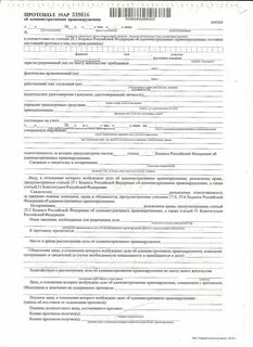 Протокол об административном правонарушении дорожного движения