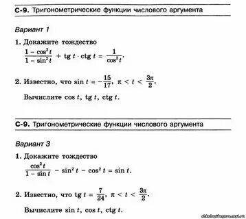Тригонометрические функции вариант 1 8 класс. Тригонометрические функции вариант 1 8 класс