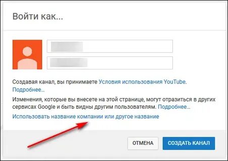 Создать ютуб канал гугл