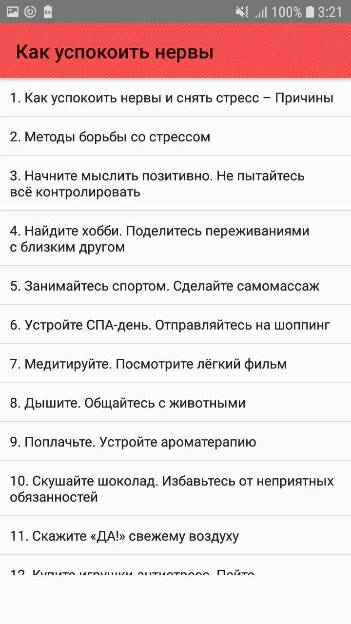 Как успокоить нервы. Методы для успокоения нервов. Нервы как успокоиться. Как успокоить нервы и снять стресс. Как успокоиться перед операцией