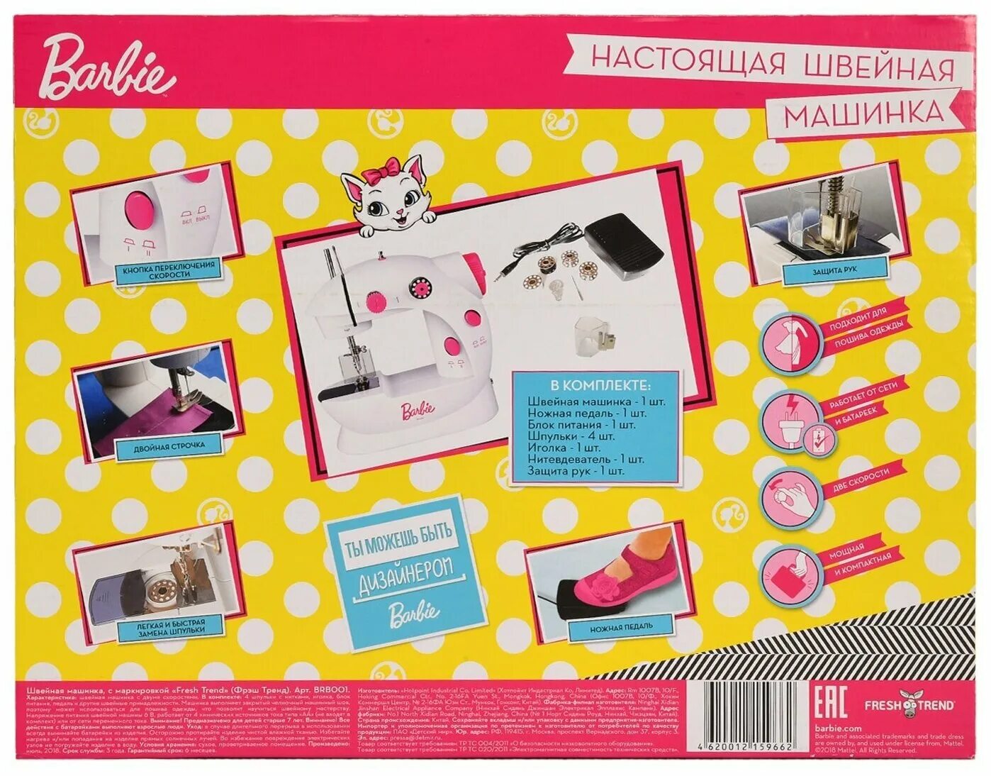 детская швейная машинка барби mattel. машинка швейная barbie brb001. детская швейная машинка барби. машинка швейная attivio электрическая 17907-1. швейная машинка barbie детский мир.