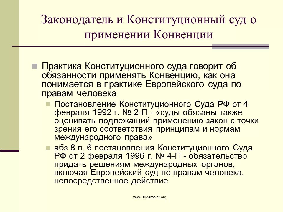 Конвенция о правах человека протокол 6. Применение конвенции. Европейская конвенция о выдаче преступников. Общие принципы и применение конвенции. Применение конвенции в жизни человека.