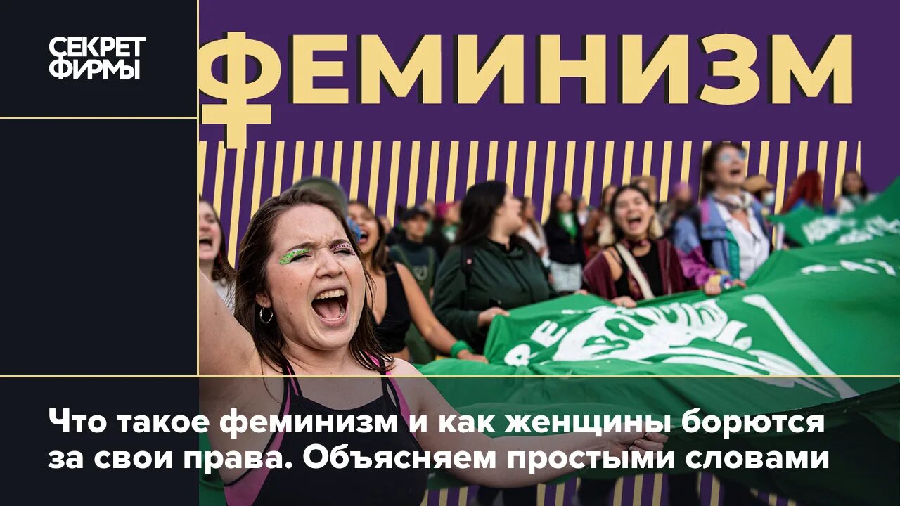 Феминизм. Что такое феминизм кратко. Феминист кто это простыми. Феминист кто это простыми. Феминизм.