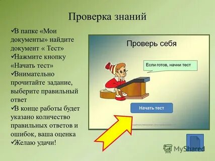 Проверка знаний 5