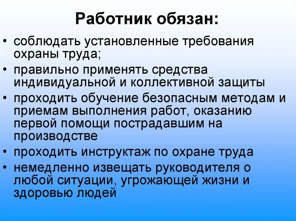 Каким качеством должен соблюдать предприниматель. Работник обязан. Работодатель обязан. Работодатель обязан обеспечить. Работник не обязан.