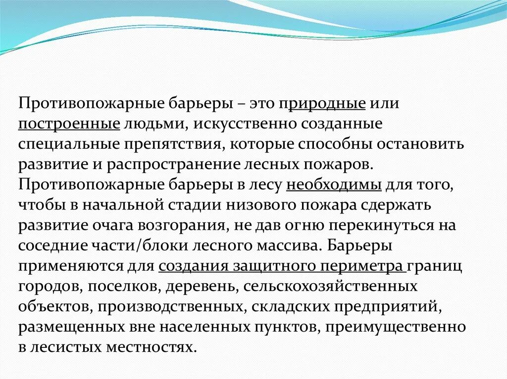 Противопожарные просеки в лесу. 000 сб. Противопожарные барьеры. Защитная противопожарная минерализованная полоса. Минерализованная полоса противопожарная.