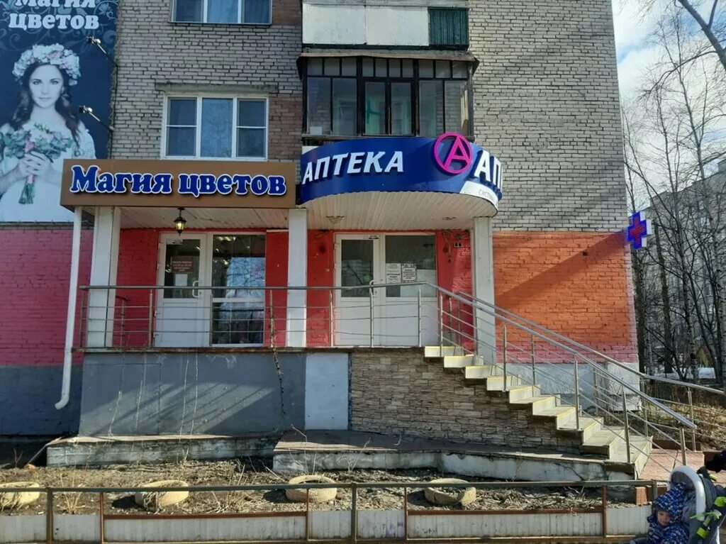 Аптека тимме. Воскресенская 101 архангельск. аптека апрель архангельск. воскресенская 101 архангельск на карте. архангельск воскресенская улица дом 101.