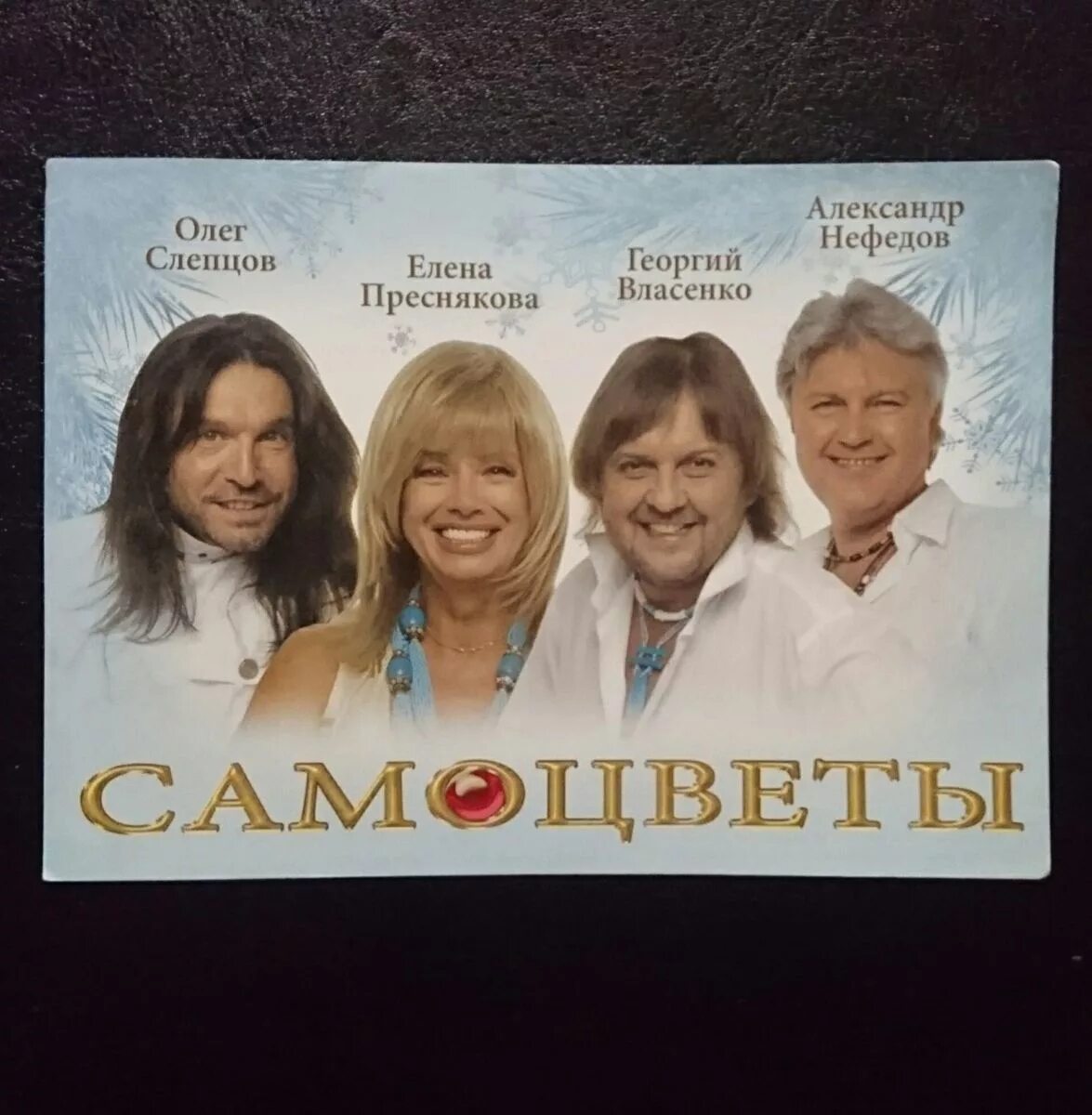 В какой группе пел пресняков. Группа самоцветы преснякова. пресняков самоцветы старший. пресняков старший группа самоцветы.