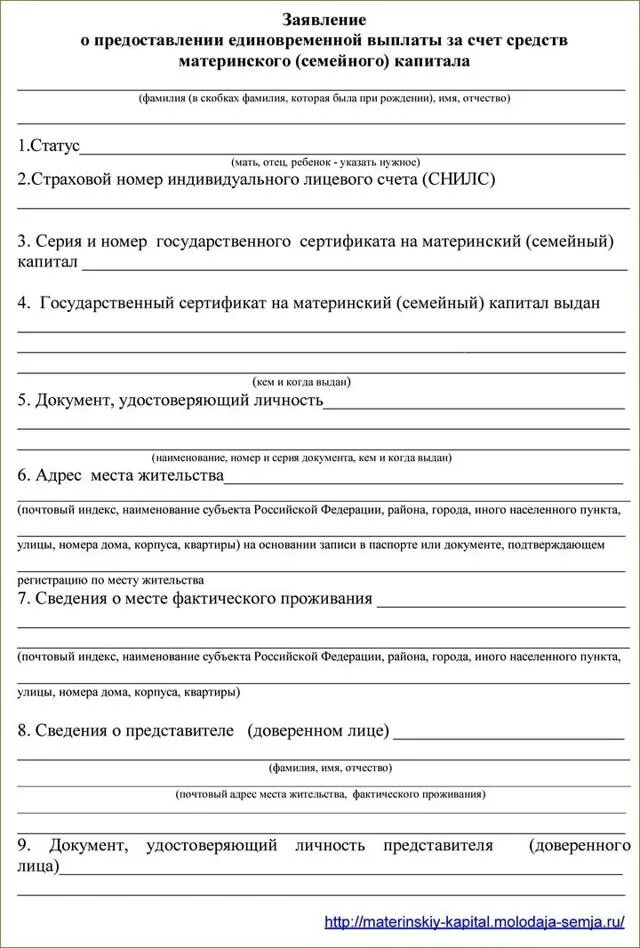 Заявление на пособие из материнского капитала пример. Пример заявления на выдачу материнского капитала. Заявление о выплате за счет средств материнского капитала образец. Образец заявления на выплату из мат капитала на 2 ребенка.