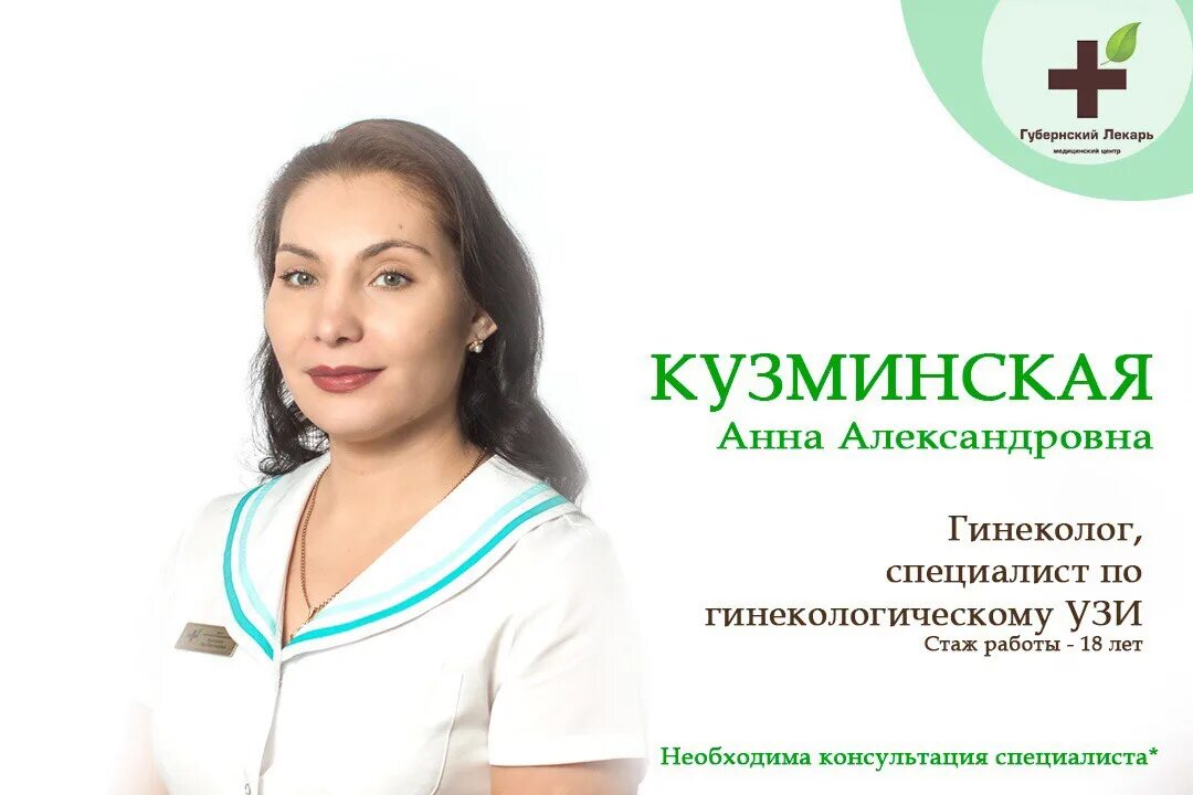 Губернский лекарь сайт. Губернский лекарь врачи. губернский лекарь мурманск. кузминская анна александровна губернский лекарь год рождения. губернский лекарь мурманск запись на прием к врачу.
