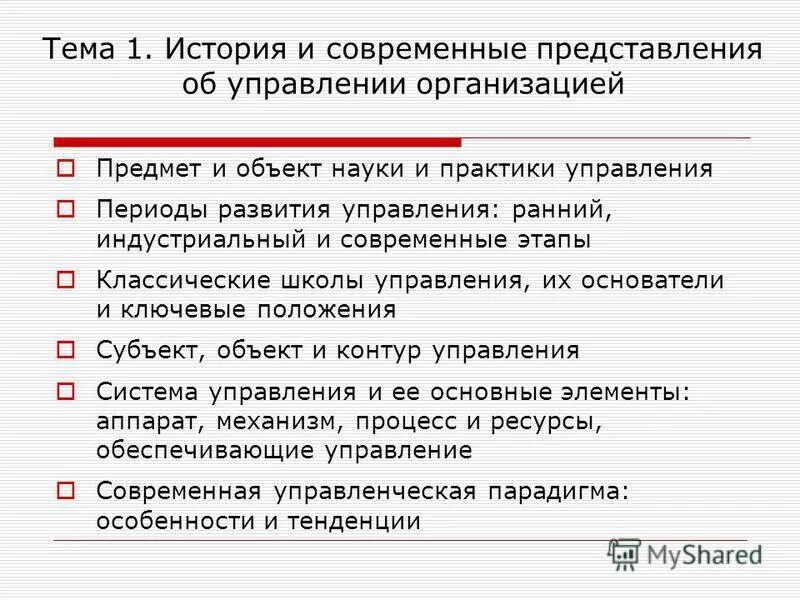Представление управляющего