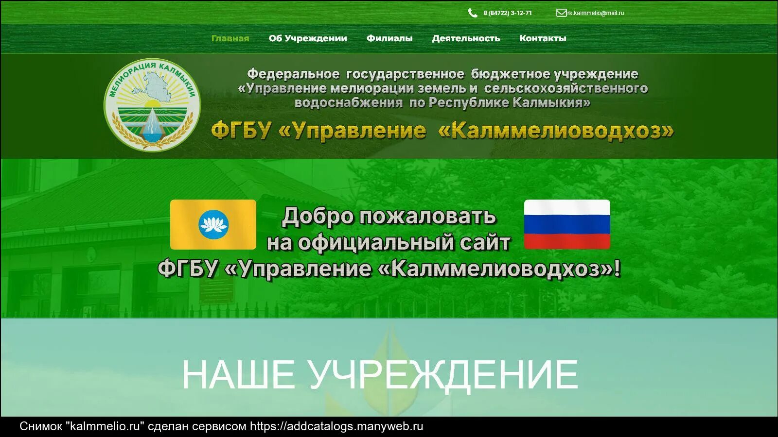 Фгбу управление ставропольмелиоводхоз. Фгбу «управление удмуртмелио водхоз».