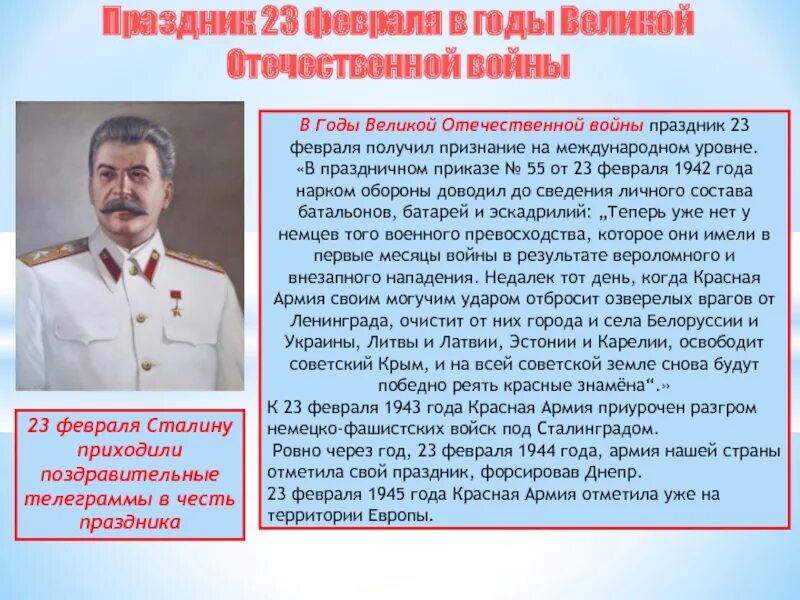 23 Февраля Сталин. Выдающиеся защитники Отечества в России. Сталин поздравление с 23 февраля. Сталин 23 февраля открытка.