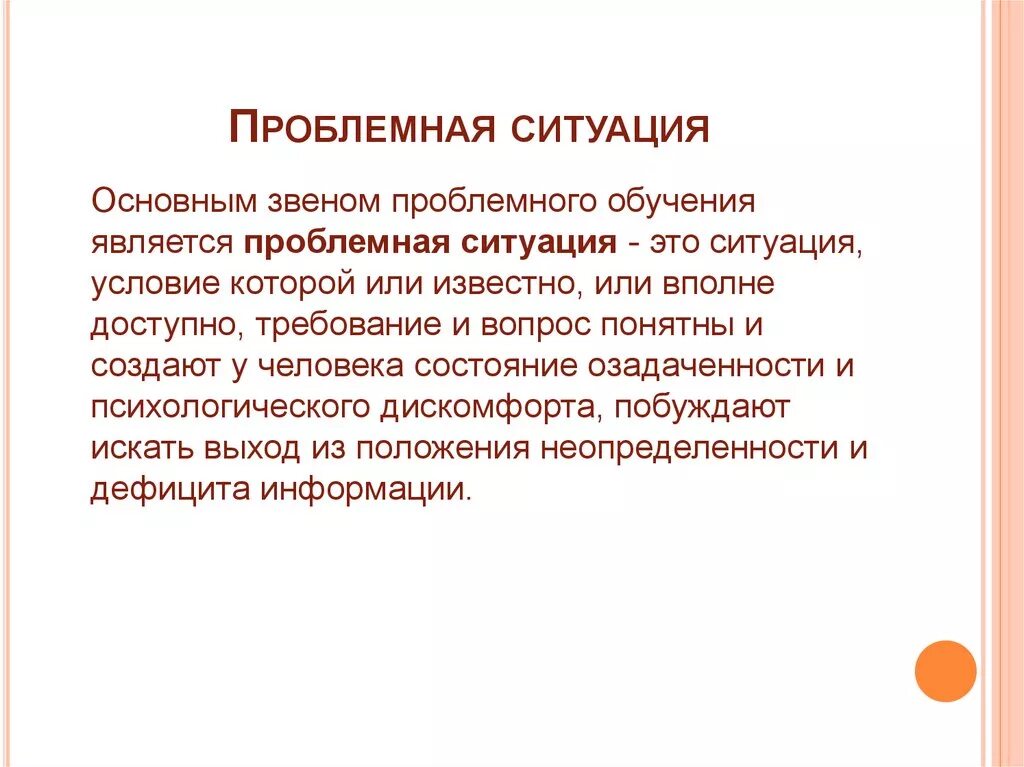 Проблемная ситуация на уроке пример. Проблемная ситуация. Проблемная ситуация это в психологии. Проблемная ситуация это в педагогике. Проблемная ситуацияэтр.