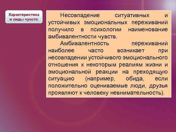 Двойственность отношения. Эмоциональная двойственность. Амбивалентность это в психологии. Амбивалентность чувств это в психологии. Амбивалентность (двойственность) эмоций.