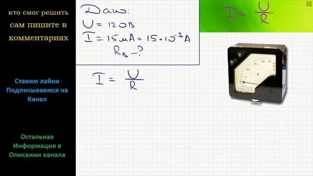 Какова мощность тока в телевизоре. В вольтметре показывающем 120 в сила тока равна 15 ма определите. Ток вольтметра. Сопротивление вольтметра. Физика резисторы вольтметры.