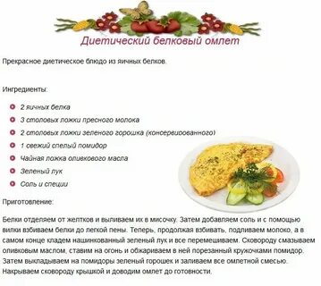 Рецепты блюд с белками