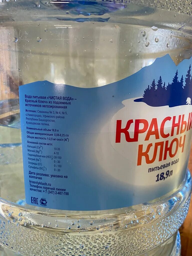 Вода уфа. Вода красный ключ Уфа. Вода красный ключ характеристики. Щелочная вода красный ключ. Вода красный ключ с красной этикеткой.