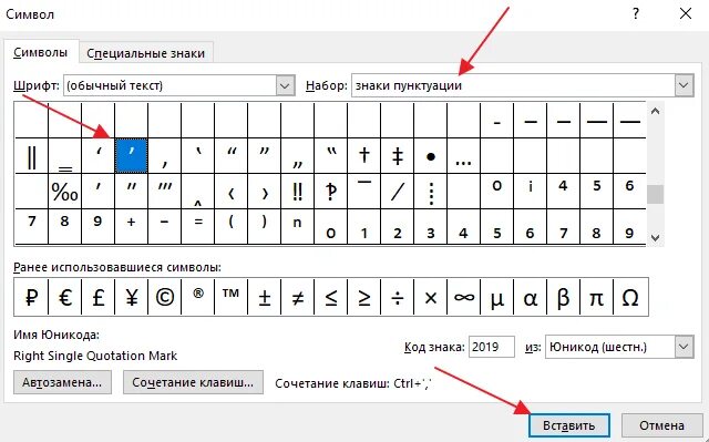 Апостроф в ворде. Как поставить одиночную кавычку на клавиатуре. Как набрать Апостроф на клавиатуре ноутбука. Как ставится одинарная кавычка. Как ставить Апостроф на ноуте.