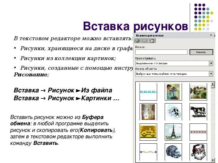 Как вставить текст в документ. Вставка рисунков в текстовый документ. рисунки для вставки в документ. рисунки для вставки в текст. как вставить рисунок.