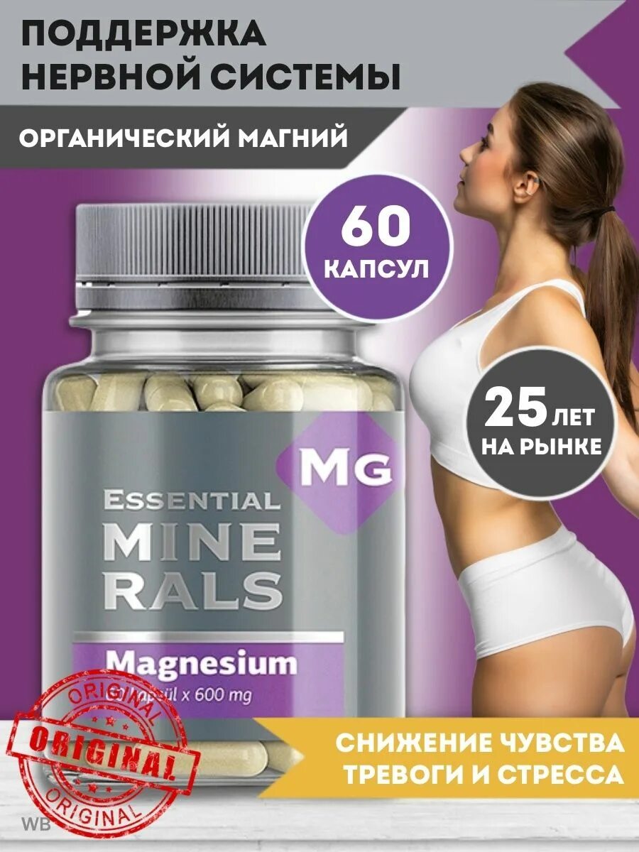 Магний сибирское здоровье применение. Essential Minerals Magnesium Сибирское здоровье. Органический магний Siberian Wellness. Органический магний - Essential Minerals. Органический магний цитрат Сибирское здоровье/Siberian Wellness.