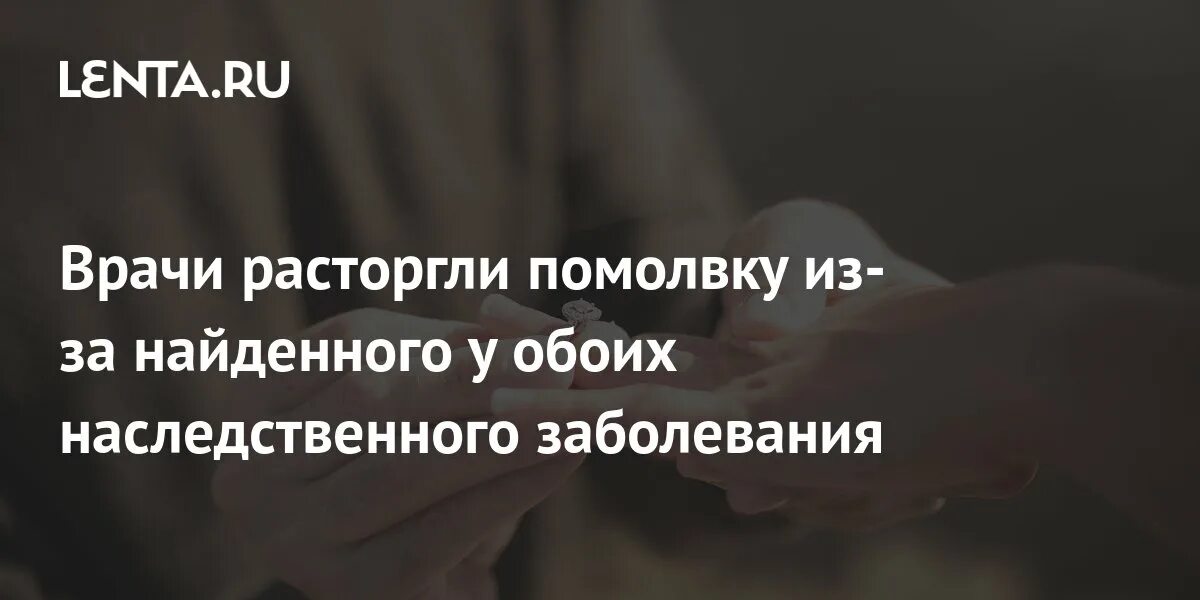 Как расторгнуть помолвку. Как расторгнуть помолвку