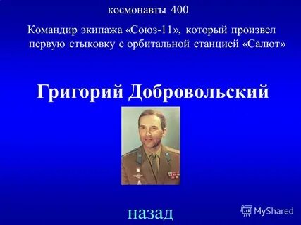 Ответы космонавтов