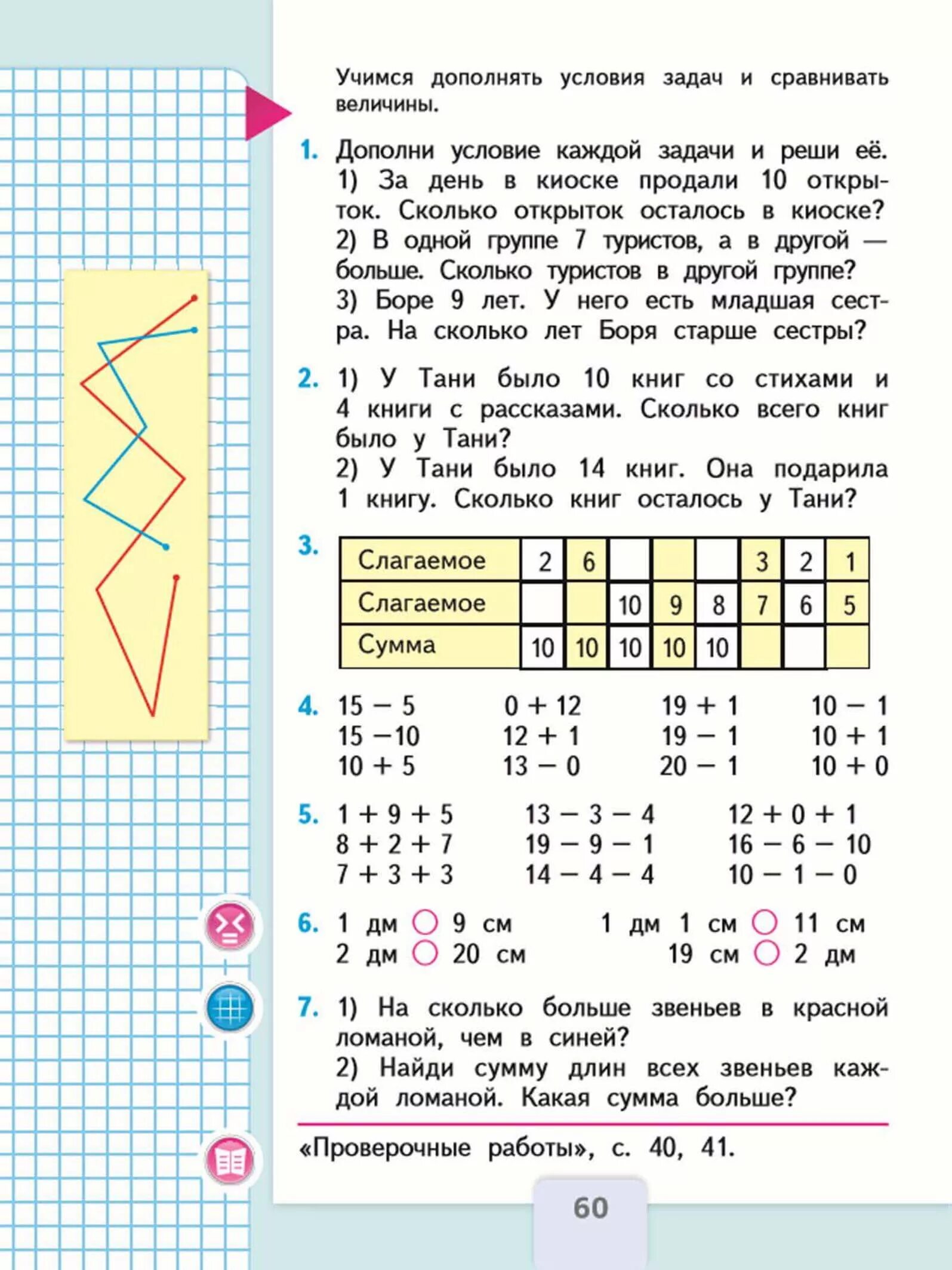 Математика первый класс вторая часть страница 16. Учебник по математике 2 класс Моро. Математика Моро 1 класс 2 часть страница 60. Дециметр 1 класс Моро. Учебник по математике 1 класс 2 часть Моро.