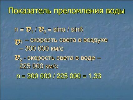 Скорость света м с в воздухе равна
