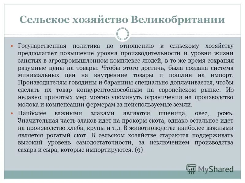 Экономическая политика в англии 7 класс. Экономическая политика в англии 7 класс. Экономическая причина в буржуазной революции. Британская экономическая модель. Экономическая политика в англии 7 класс.
