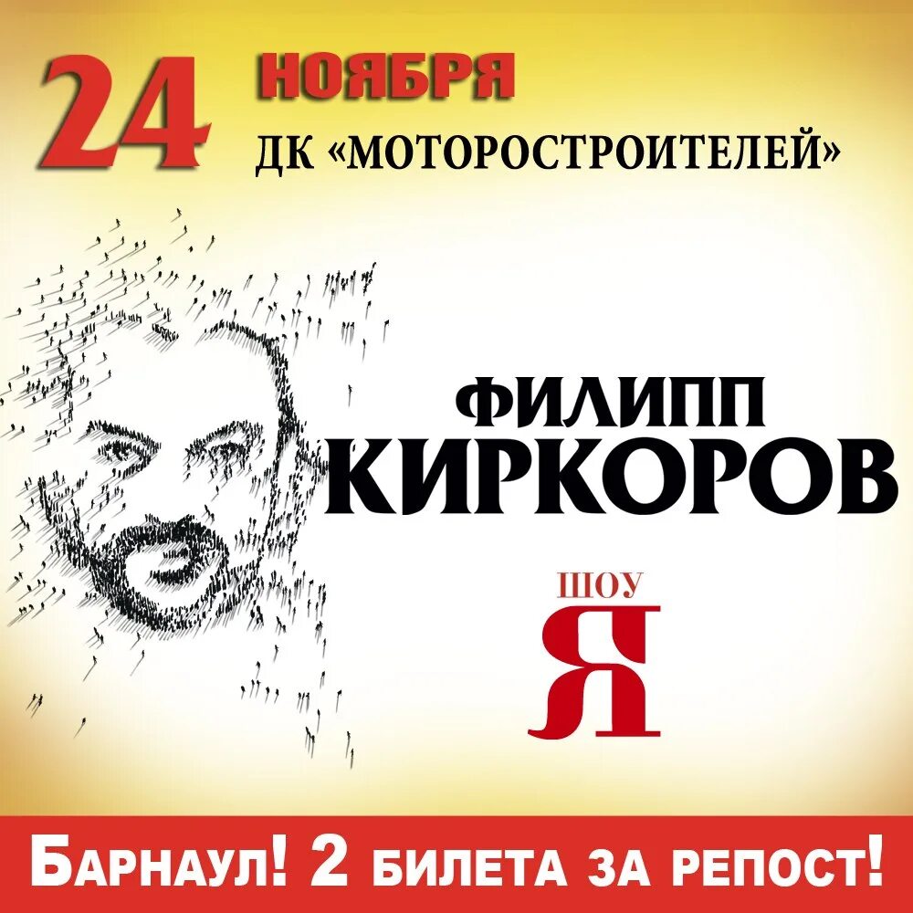 Дк моторостроителей барнаул схема зала. Концерты егора крида 2023. Дк моторостроителей барнаул афиша. Дворец культуры моторостроителей барнаул. Сольный концерт егора крида.