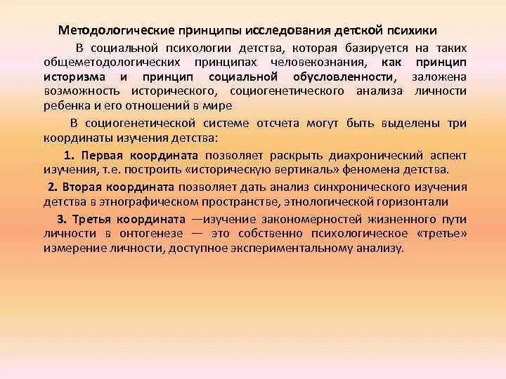 Основные показатели психического развития ребенка. Принципы изучения психики ребенка. Принципы изучения психики ребенка. Закономерности развития психики кратко. Факторы и закономерности психология.
