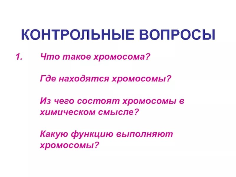 Хромосомовхромосомов. Функции риьосом. Правила хромосом таблица. Структура и функции хромосом. Строение и функции хромосом кратко.