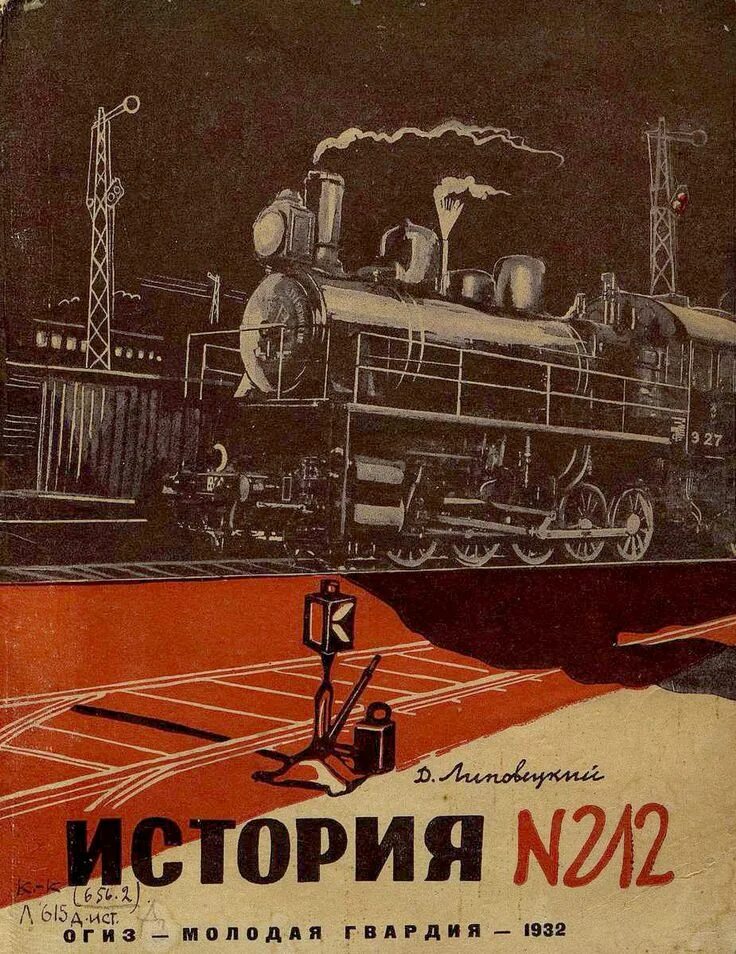 Книги о ретро транспорте. Детские книги 1932 года. Книга 1959. Ретро обложки книг.