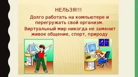 Классные часы про интернет