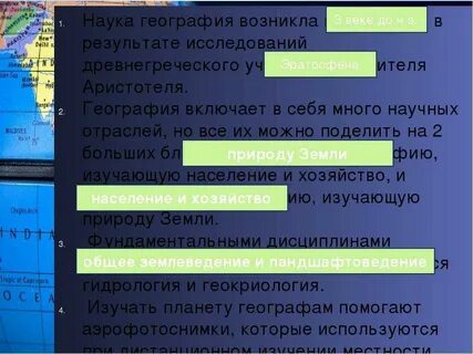 Почему наука география зародилась в древней греции