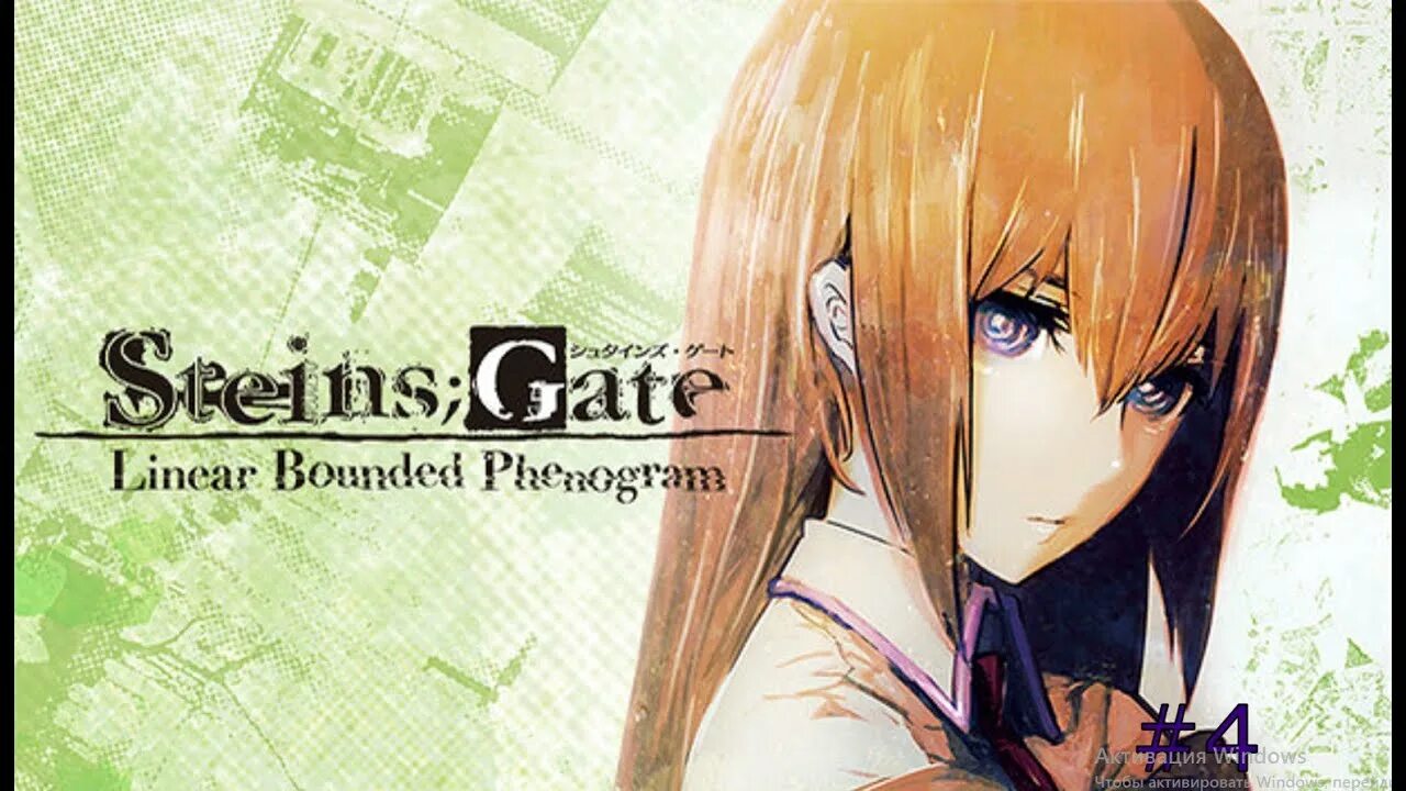 Steins Gate Elite Linear bounded Phenogram. Linear bounded Phenogram. Сюжет Steins;Gate: Linear bounded Phenogram. Gate of Phenogram. Line bound