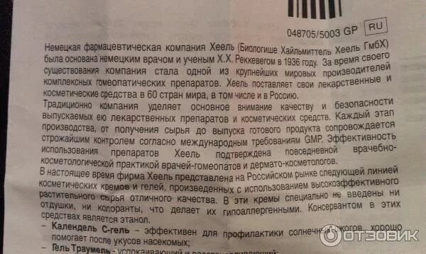 траумель. траумель гель инструкция по применению. траумель мазь показания. гель траумель показания. траумель гель инструкция по применению.
