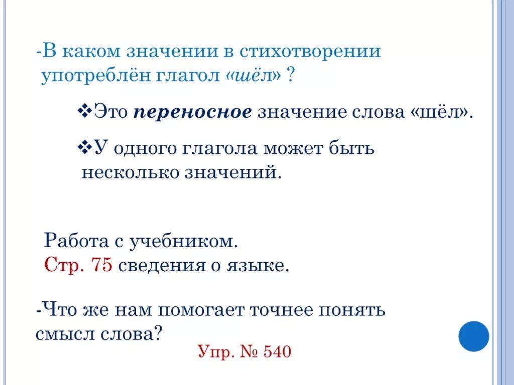 В каком значении употреблены глаголы