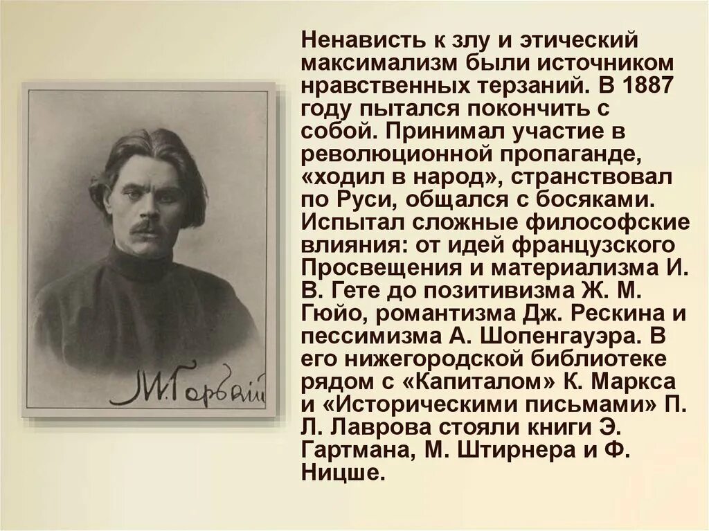 Горький о влиянии книг. Доклад про Максима Горького. Рассказ о детстве Максима Горького 3 класс. Биография Максима Горького.