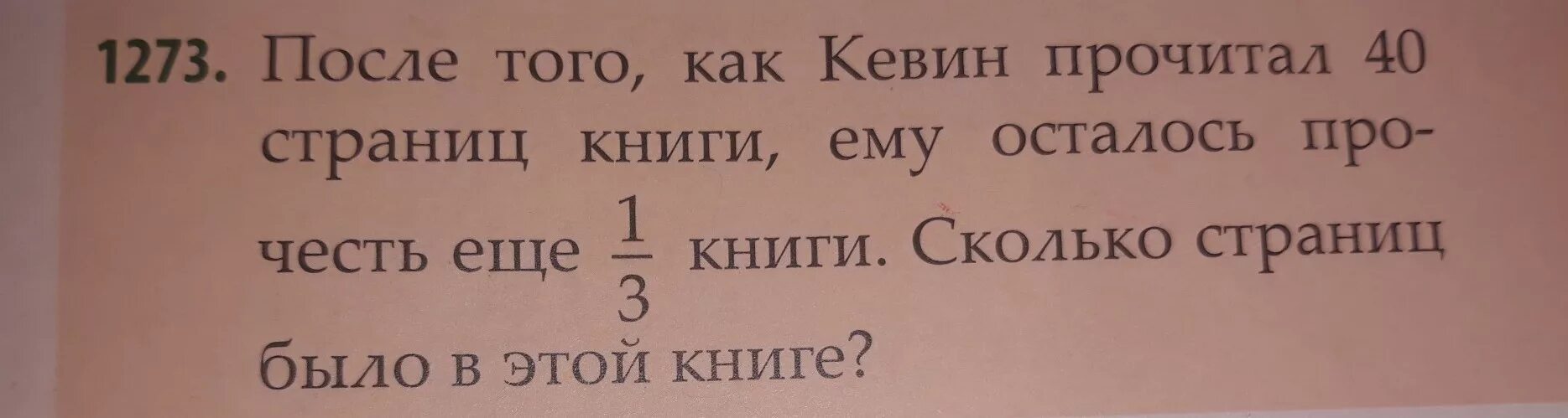 Книга 40 страниц читать. Сколько страниц в книге после. После 1 книга сколько страниц в книге. После того как кто-то прочитал. В году страницу будешь читать чуть