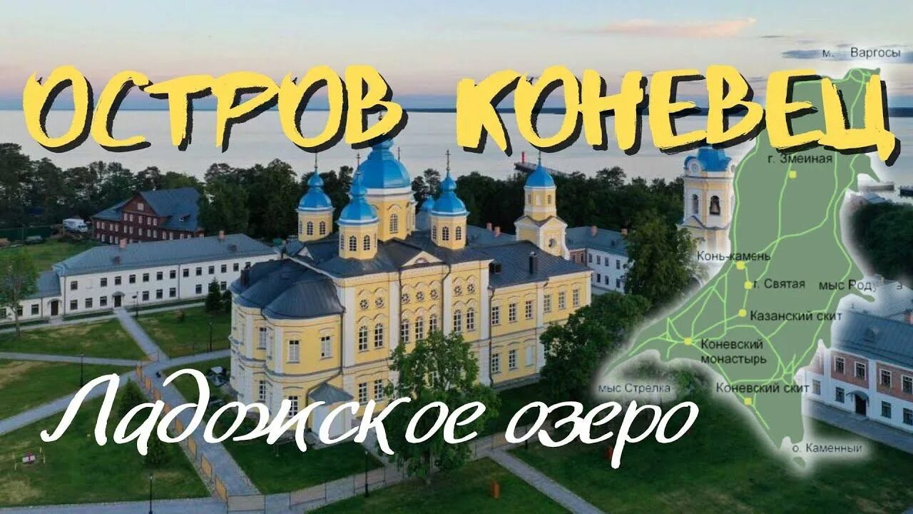 Бухта владимирская коневец. Ладожское озеро коневец. Коневец пристань. Коневец фото. Коневец погода на завтра.