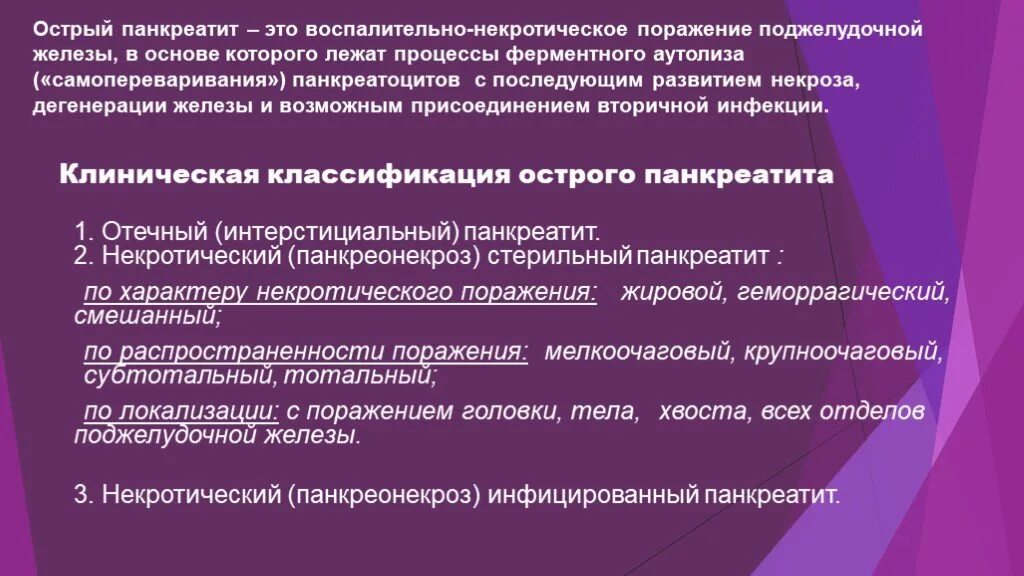 Острый панкреатит врач. Дренирование забрюшинной клетчатки при панкреонекрозе. Методы дренирования при панкреонекрозе. Острый панкреатит операция. Дренирование забрюшинного пространства при панкреонекрозе.