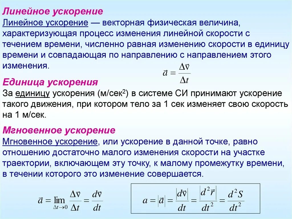 Изменение скорости пример. Линейное ускорение формула. Как определить линейное ускорение груза. Как определить величину ускорения. Линелинейное ускорение.