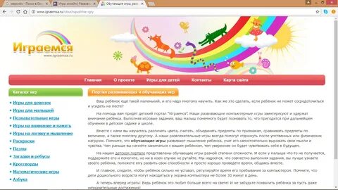 Детском сайт играть