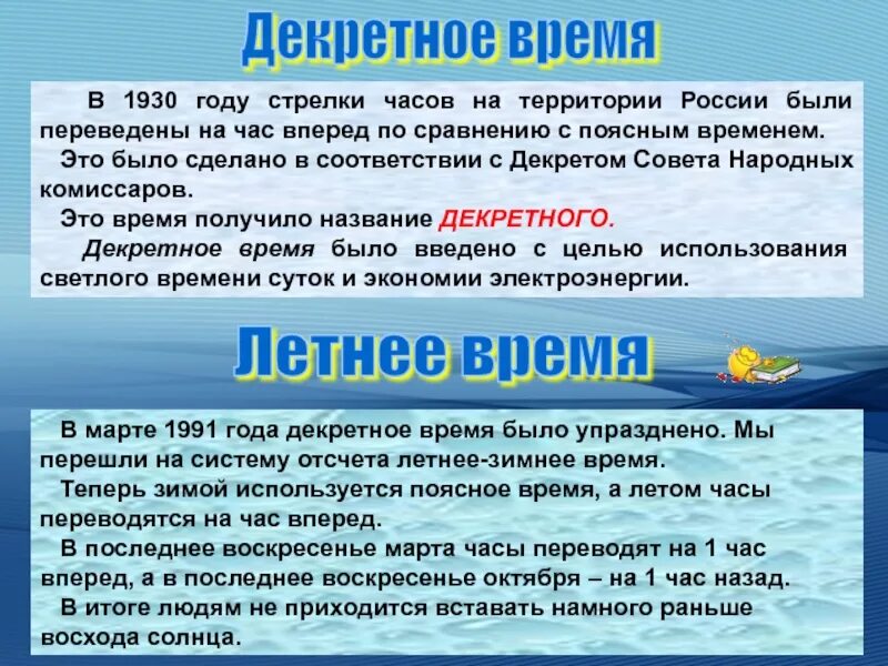 Ввести время. Декретное время. Время местное поясное декретное. Декретное время часовые пояса. Декретное время и поясное время.