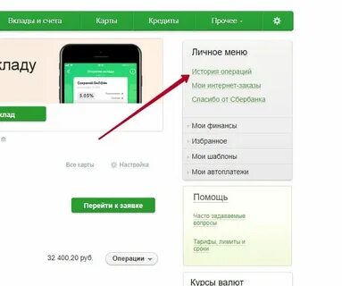 Сбербанк где айфон