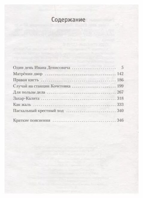 Один день Ивана Денисовича книга. Один день Ивана Денисовича сколько страниц. Солженицын один день Ивана Денисовича сколько страниц. Рассказ один день Ивана Денисовича сколько страниц.