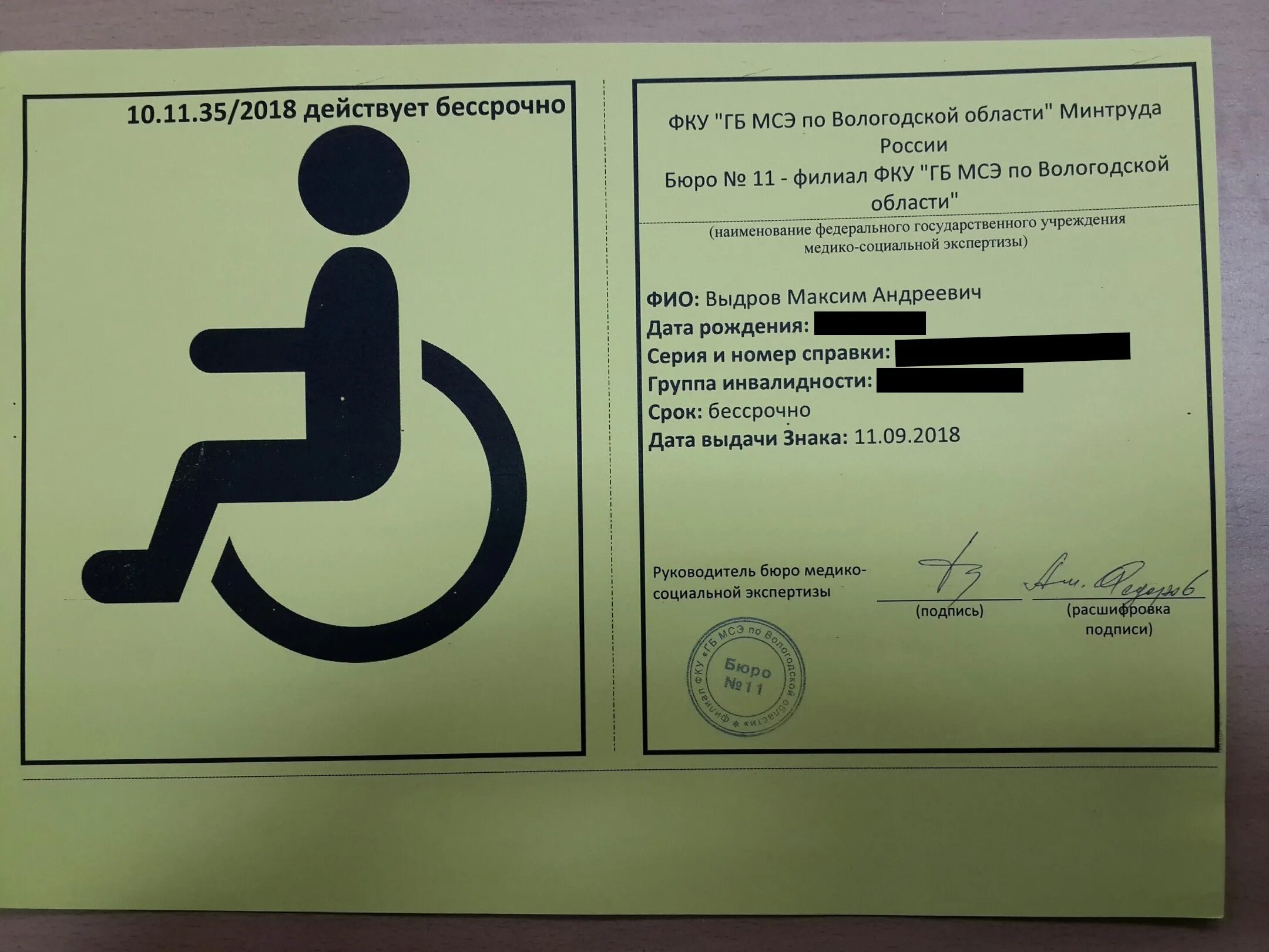 Сертификат инвалидам 1 группы. Табличка для инвалидов. Знак «инвалид». Инвалидный знак на автомобиль. Знак инвалида МСЭ.