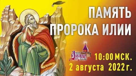 Служба пророку